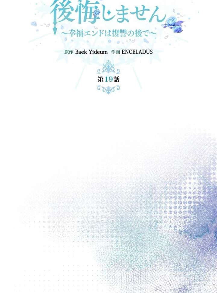 I Won’t Regret My Second Life, The Happy Ending Comes After Revenge Chapter 19 - Page 37