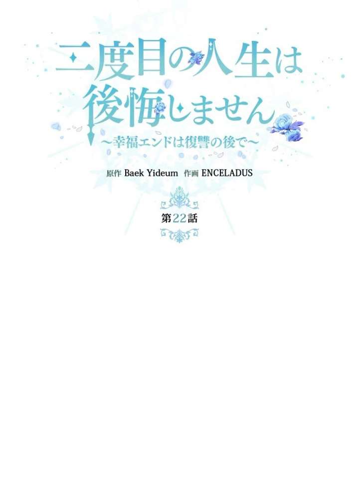 I Won’t Regret My Second Life, The Happy Ending Comes After Revenge Chapter 22 - Page 116