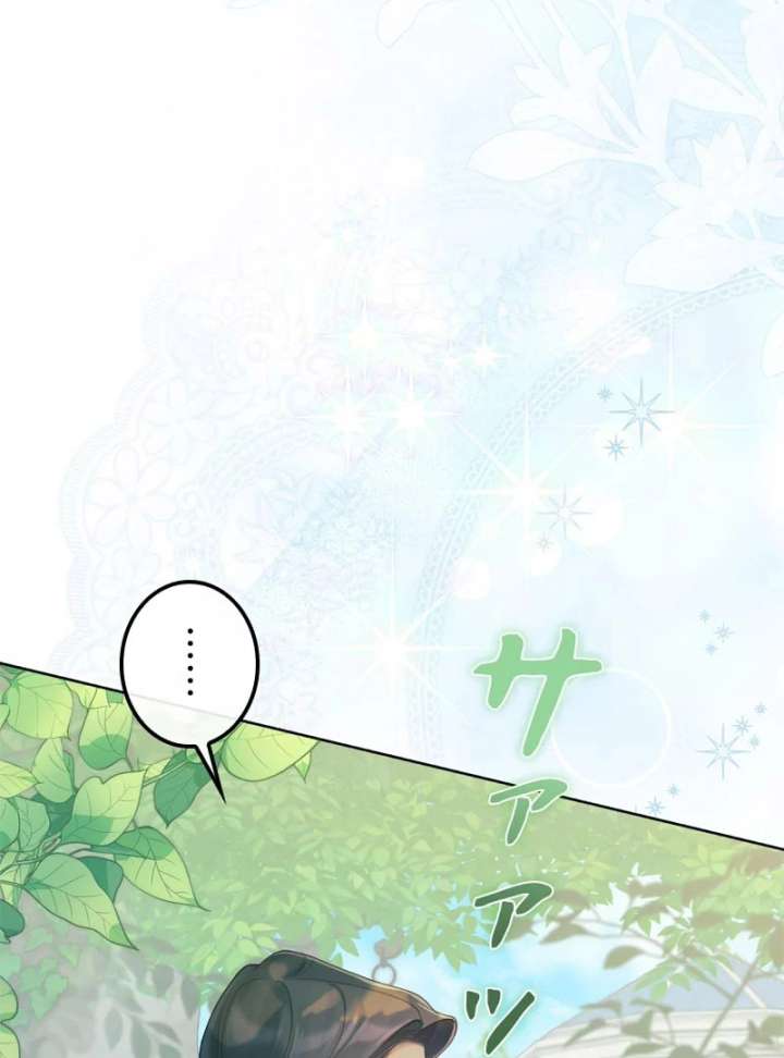 I Won’t Regret My Second Life, The Happy Ending Comes After Revenge Chapter 23 - Page 23