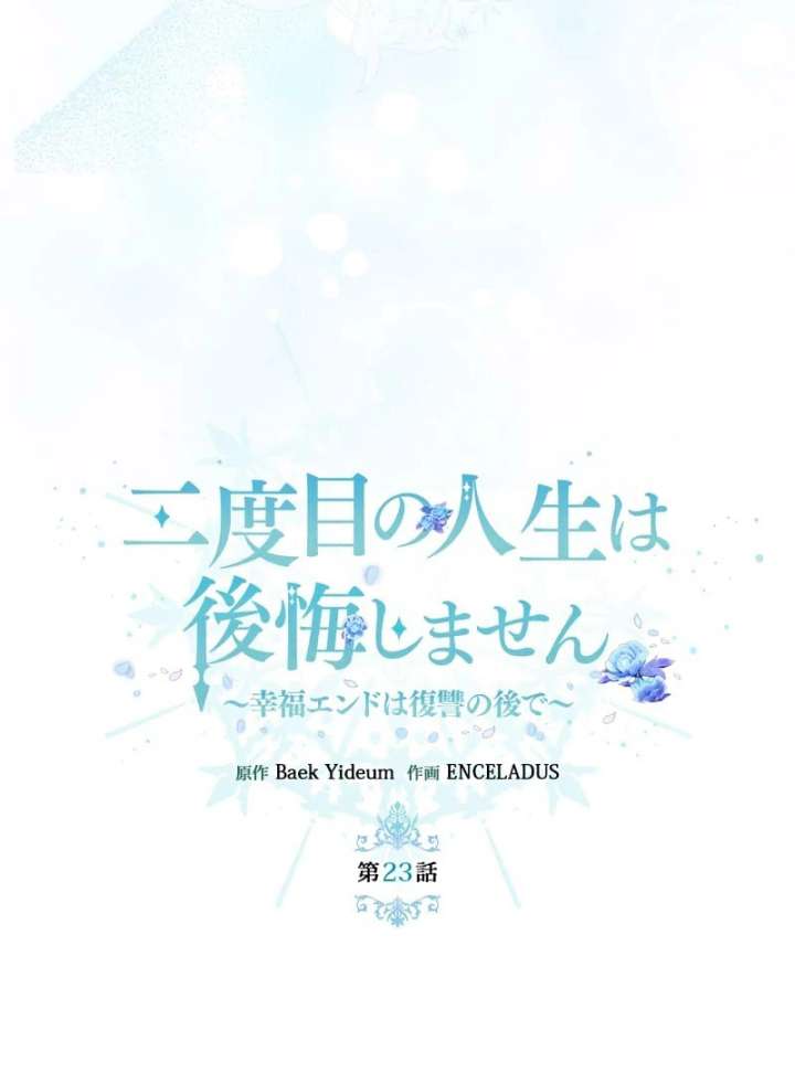 I Won’t Regret My Second Life, The Happy Ending Comes After Revenge Chapter 23 - Page 26