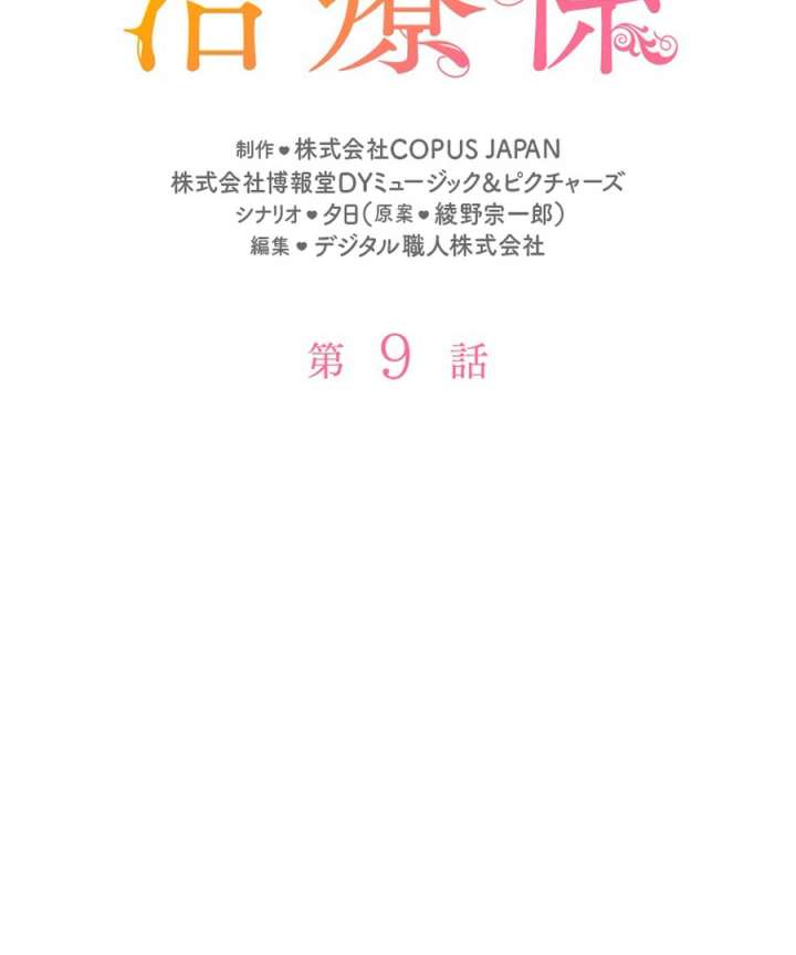 The Beloved Saint Is A Princess Healer Chapter 9 - Page 2