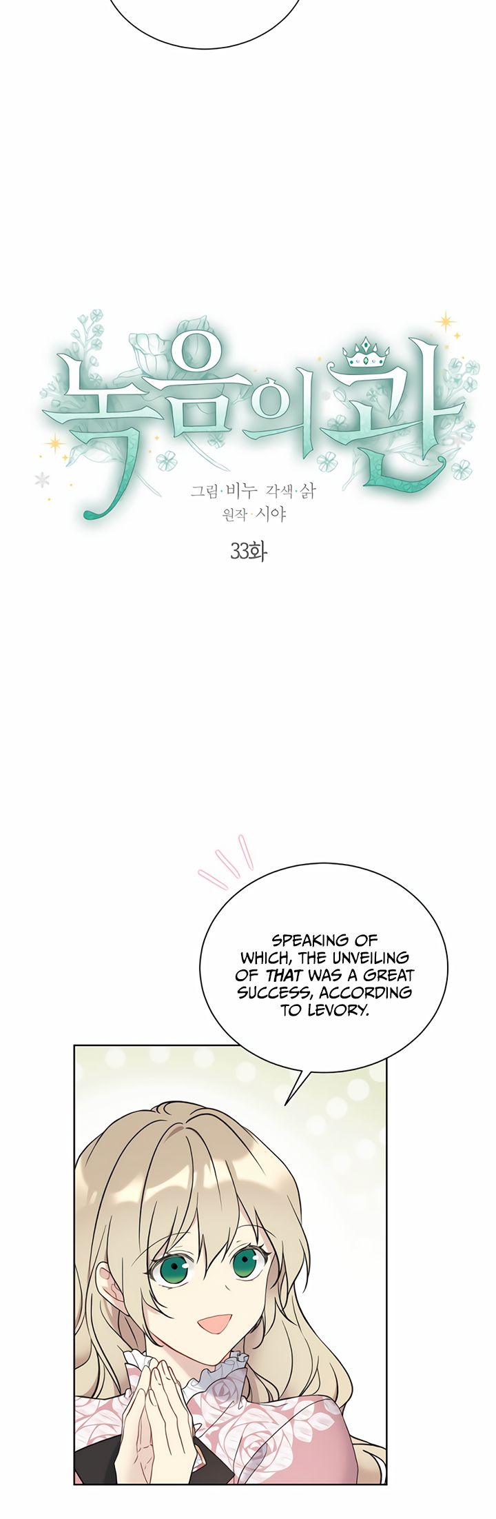 Recording Hall Chapter 33 - Page 4