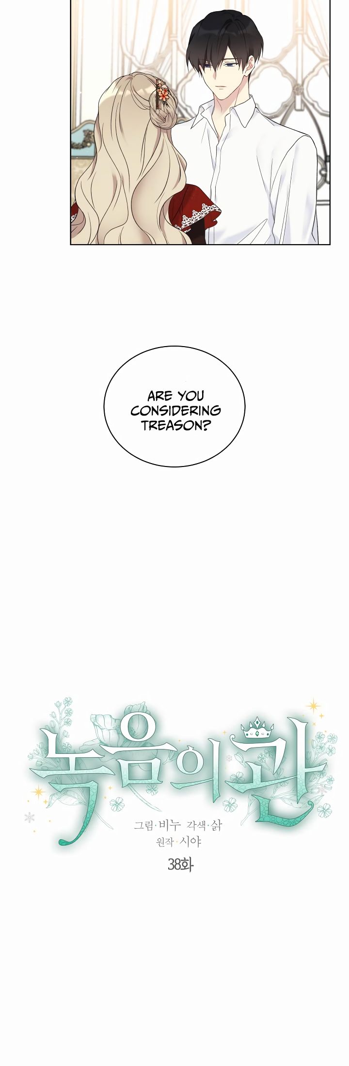Recording Hall Chapter 38 - Page 9
