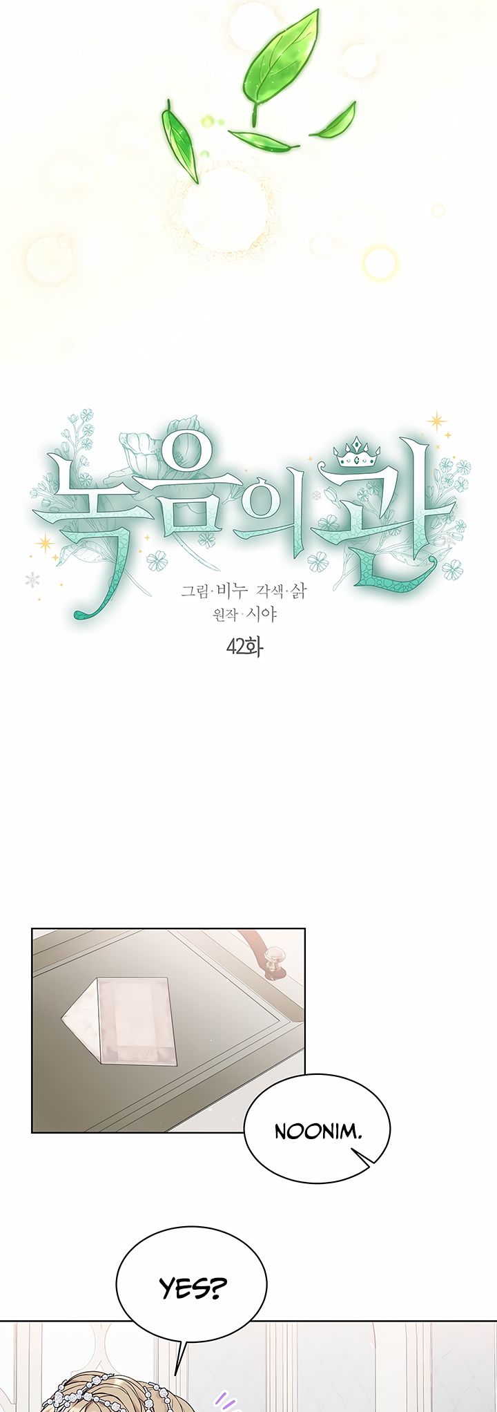 Recording Hall Chapter 42 - Page 4