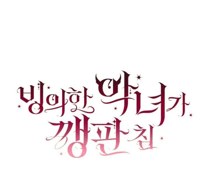 The Villainess I Possessed Is Raising Hell Chapter 31 - Page 20