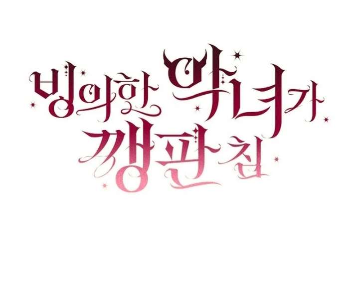 The Villainess I Possessed Is Raising Hell Chapter 33 - Page 20