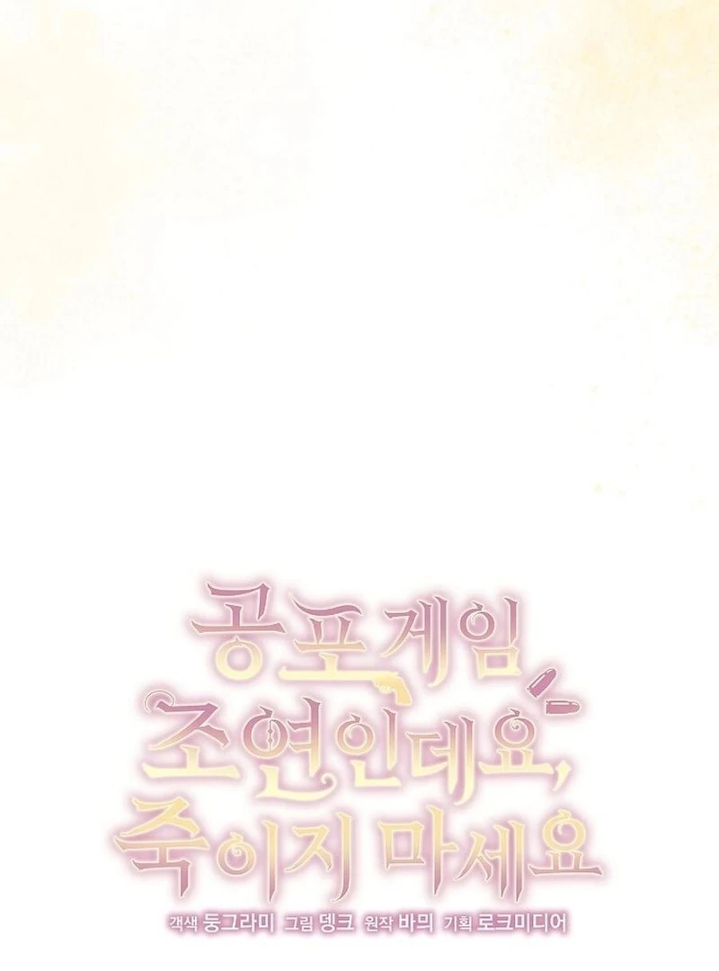 I’m a Supporting Role in a Horror Game, Don’t Kill Me Chapter 54 - Page 17