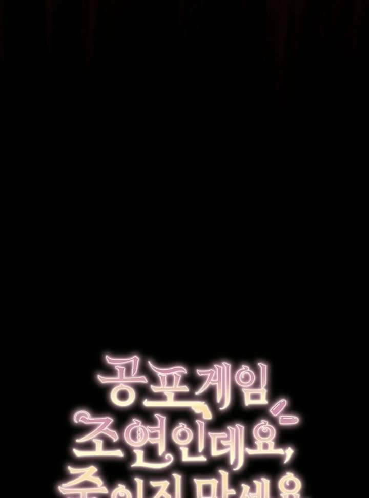 I’m a Supporting Role in a Horror Game, Don’t Kill Me Chapter 56 - Page 11