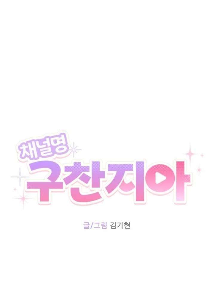 Gu Chan & ji-ah Chapter 15 - Page 96