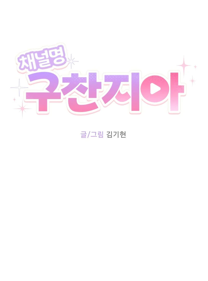 Gu Chan & ji-ah Chapter 6 - Page 132