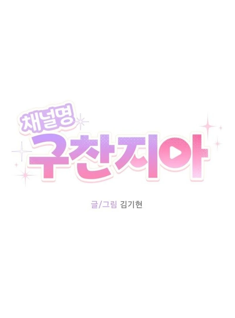 Gu Chan & ji-ah Chapter 9 - Page 122