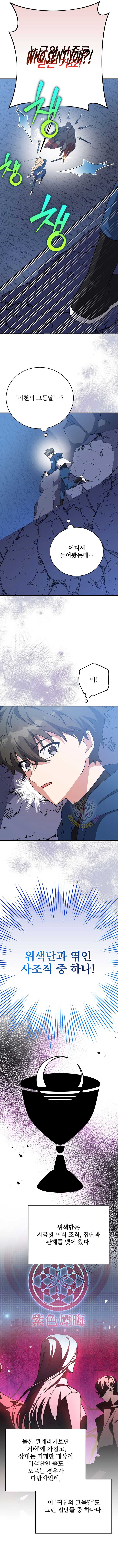 The Novel’s Extra (Remake) Chapter 135 - Page 7