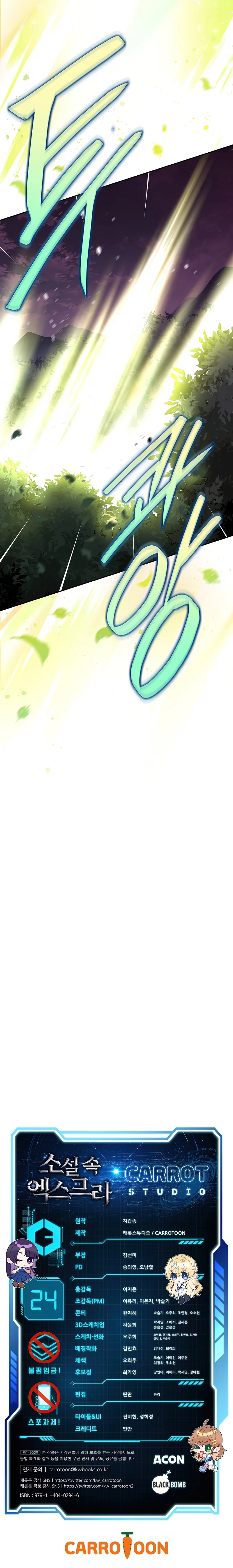 The Novel’s Extra (Remake) Chapter 24 - Page 12