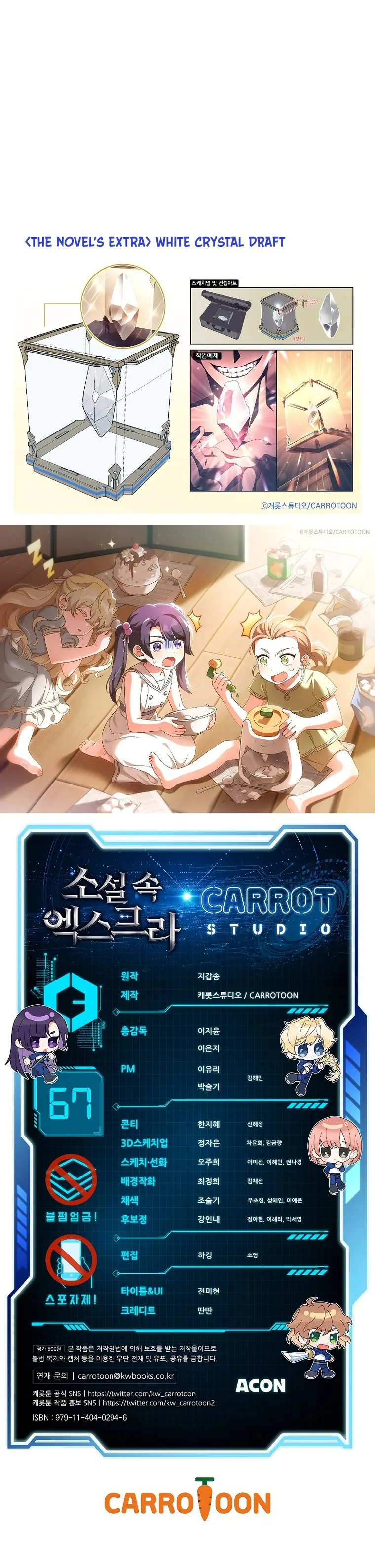 The Novel’s Extra (Remake) Chapter 67 - Page 27