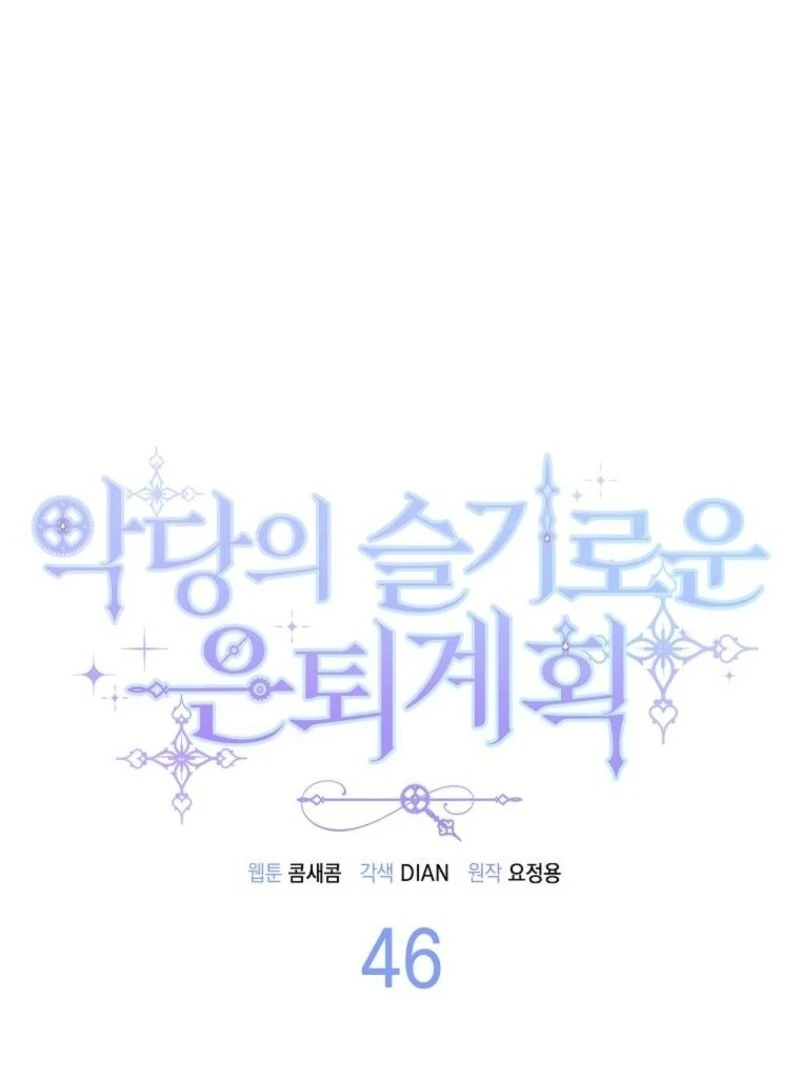 The Villainess’s Wise Retirement Plan Chapter 46 - Page 26