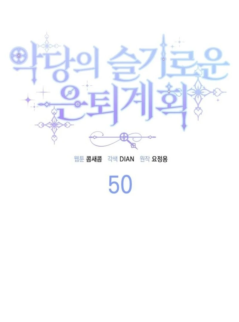 The Villainess’s Wise Retirement Plan Chapter 50 - Page 48