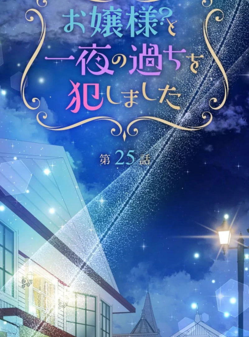 I Committed a One-Night Mistake with the Young Lady? Chapter 25 - Page 2