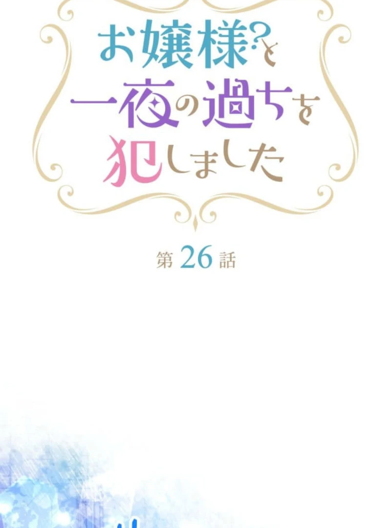 I Committed a One-Night Mistake with the Young Lady? Chapter 26 - Page 4