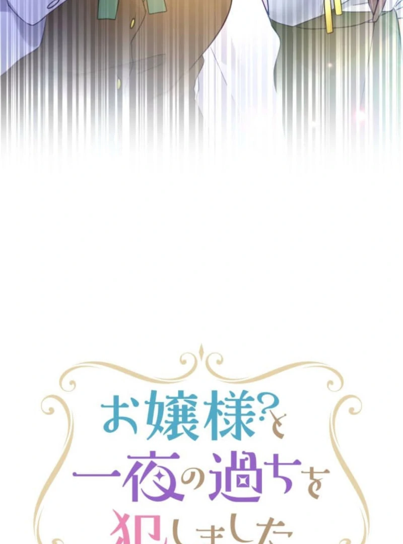 I Committed a One-Night Mistake with the Young Lady? Chapter 27 - Page 6