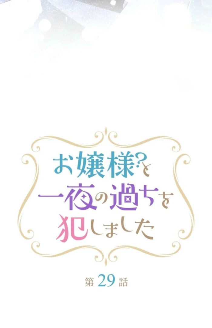 I Committed a One-Night Mistake with the Young Lady? Chapter 29 - Page 5