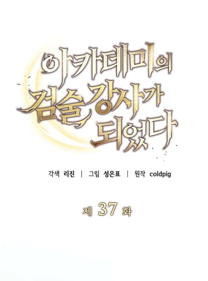 I Became a Swordsmanship Instructor at the Academy Chapter 37 - Page 62