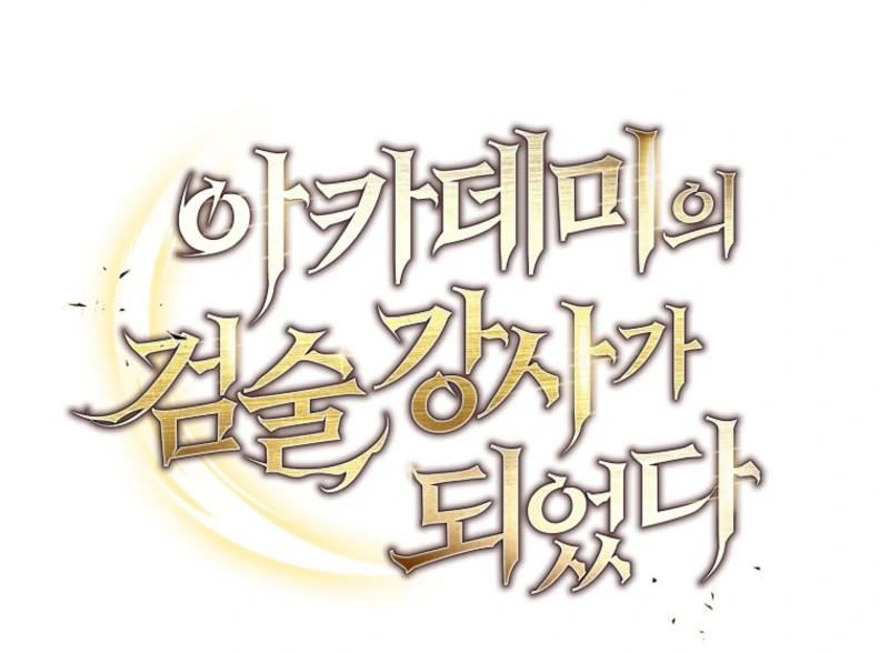 I Became a Swordsmanship Instructor at the Academy Chapter 38 - Page 14