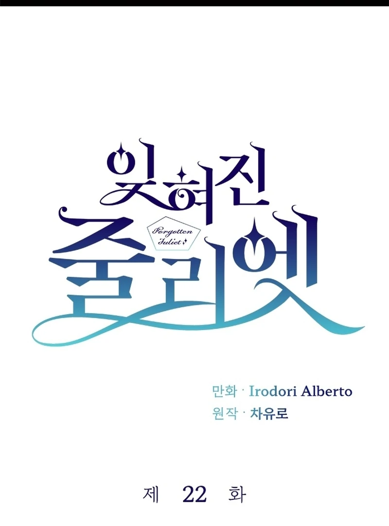 Forgotten Juliet Chapter 22 - Page 2