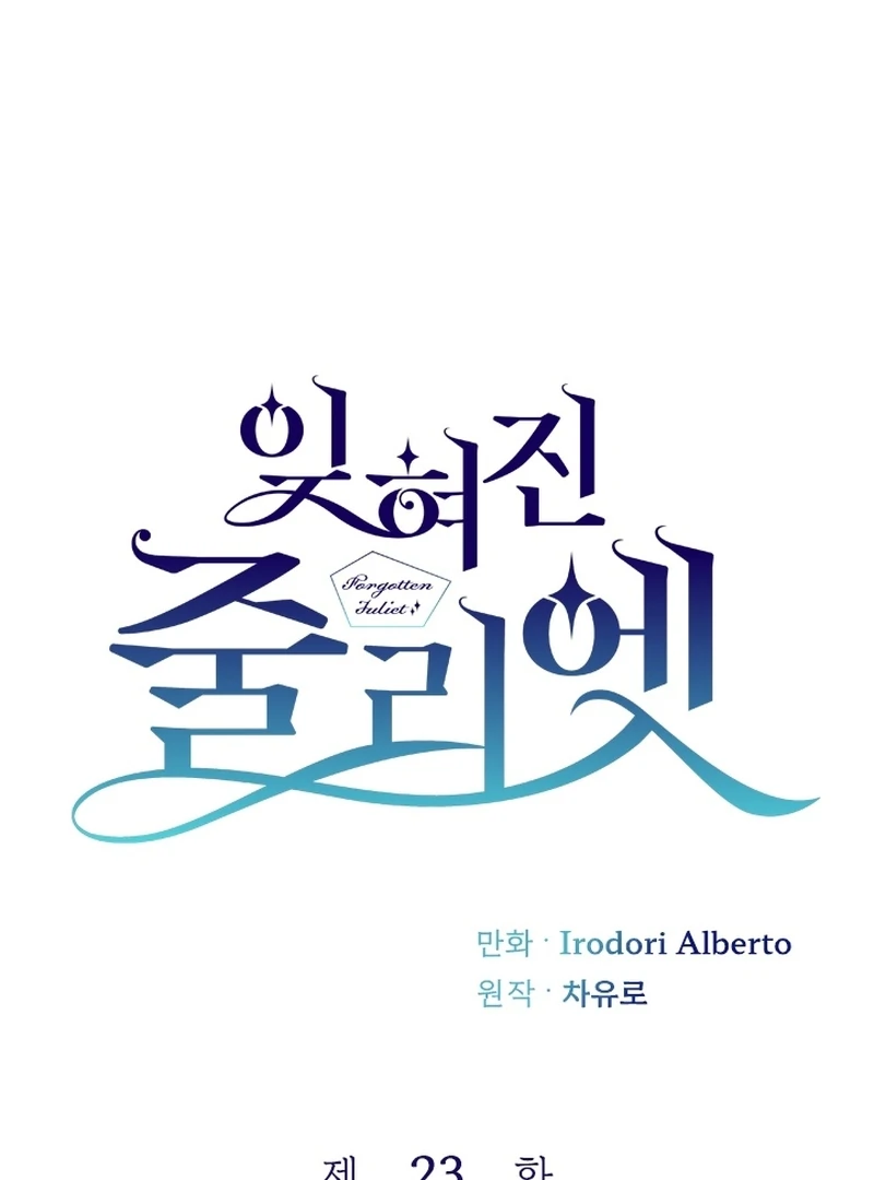 Forgotten Juliet Chapter 23 - Page 13