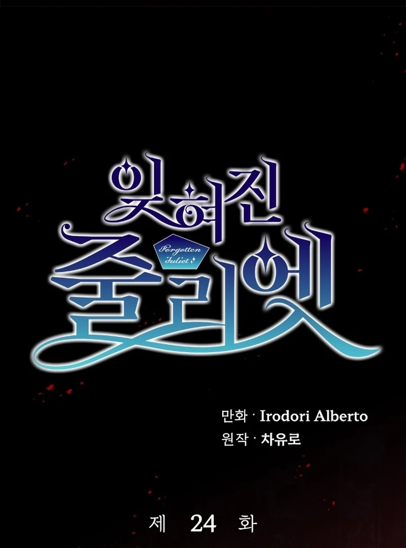 Forgotten Juliet Chapter 24 - Page 2