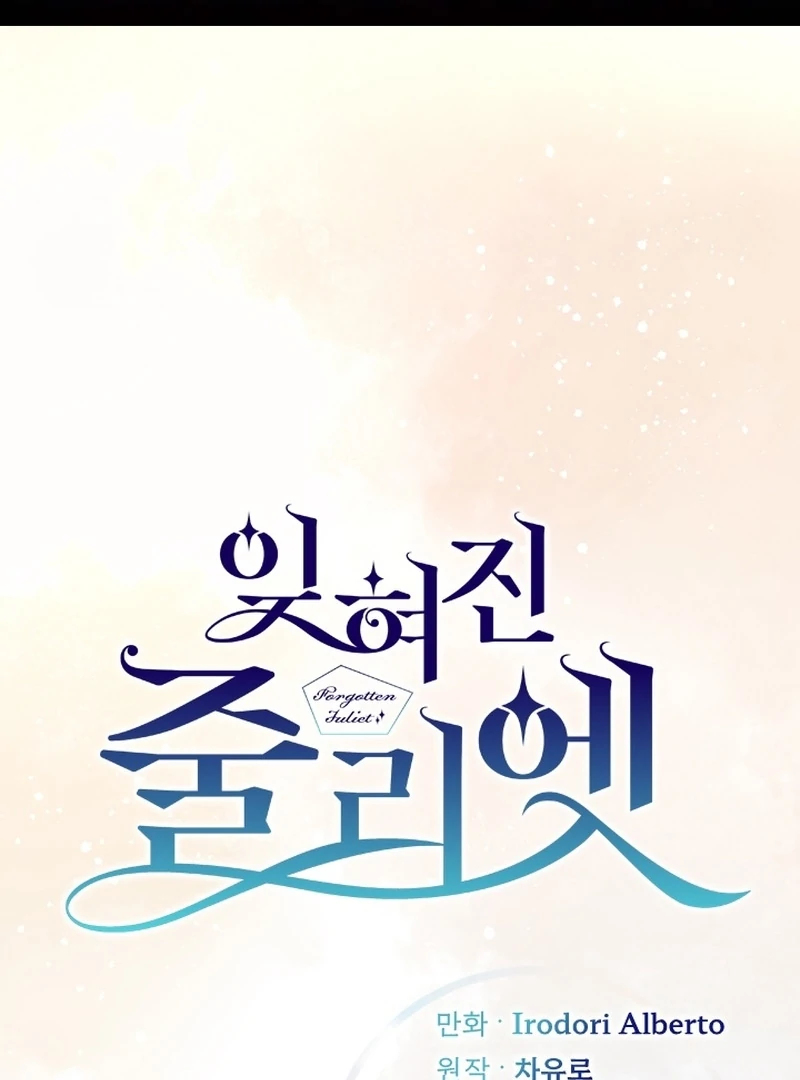 Forgotten Juliet Chapter 26 - Page 2