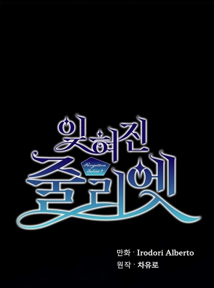 Forgotten Juliet Chapter 27 - Page 2