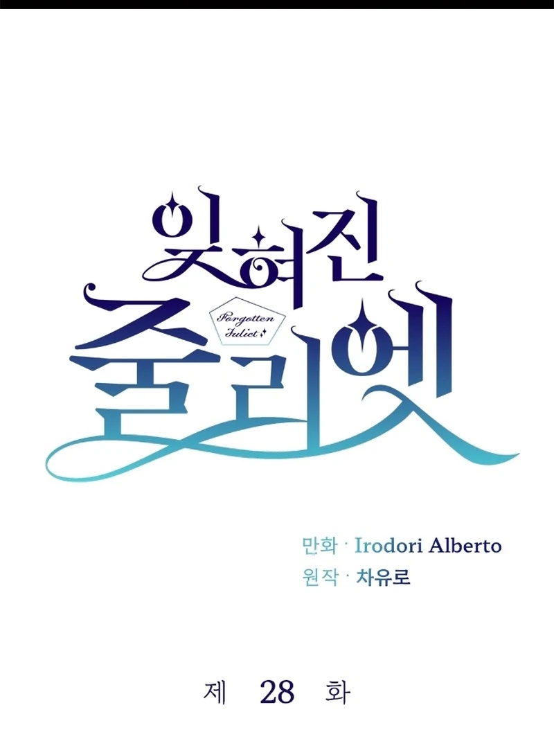 Forgotten Juliet Chapter 28 - Page 2