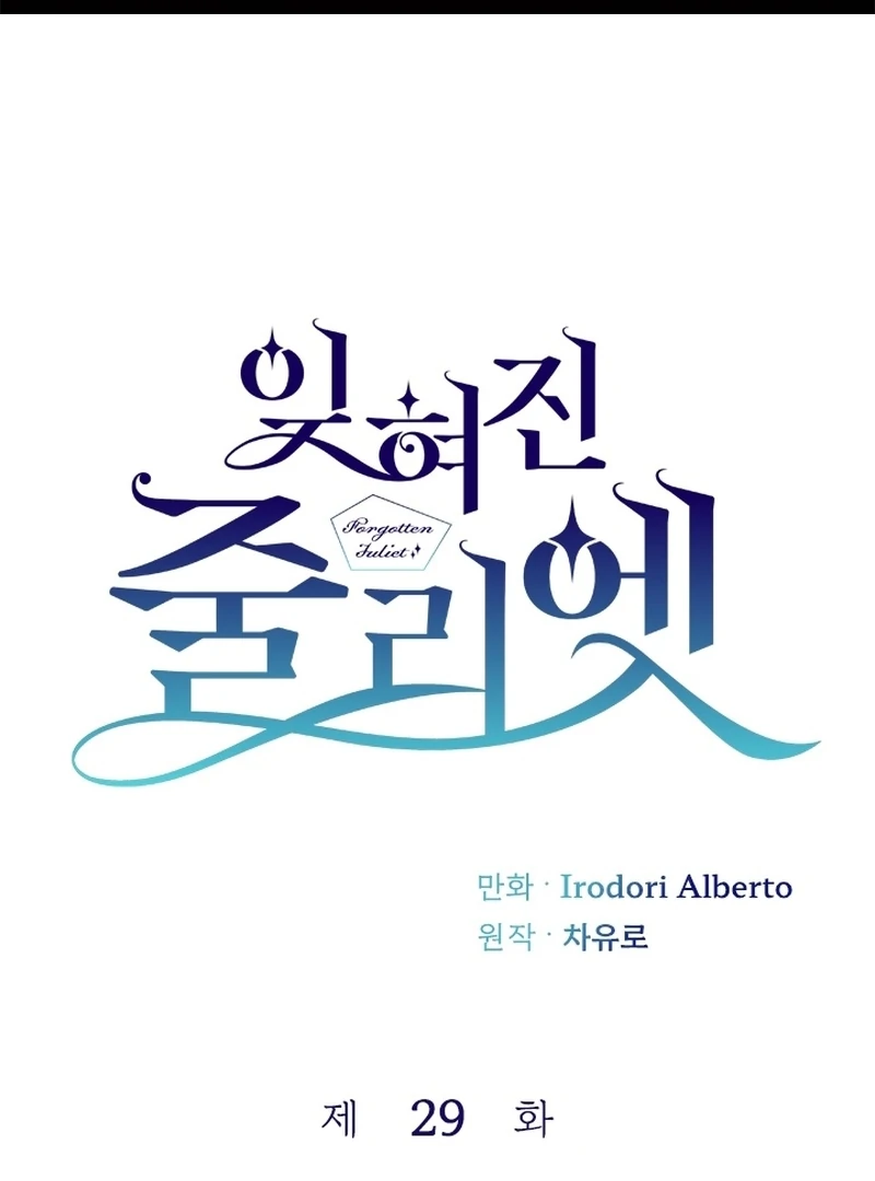 Forgotten Juliet Chapter 29 - Page 2