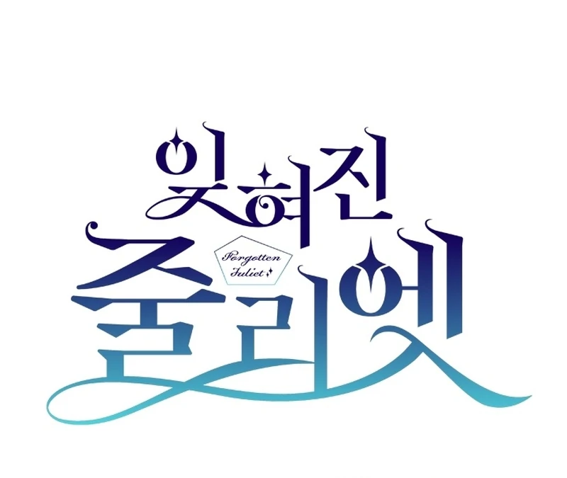 Forgotten Juliet Chapter 32 - Page 10