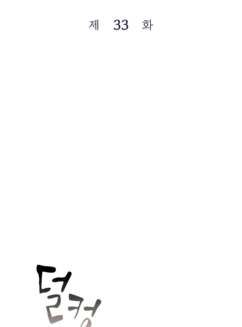 Forgotten Juliet Chapter 33 - Page 3