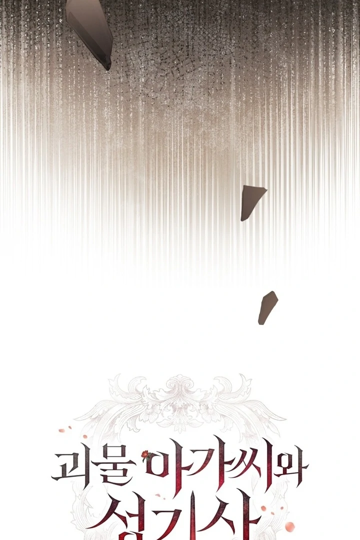 The Monster Lady and the Holy Knight Chapter 44 - Page 26