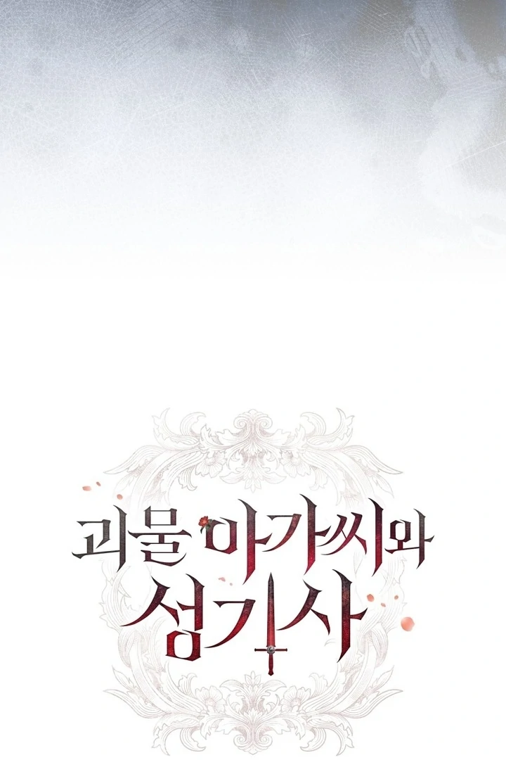 The Monster Lady and the Holy Knight Chapter 45 - Page 21