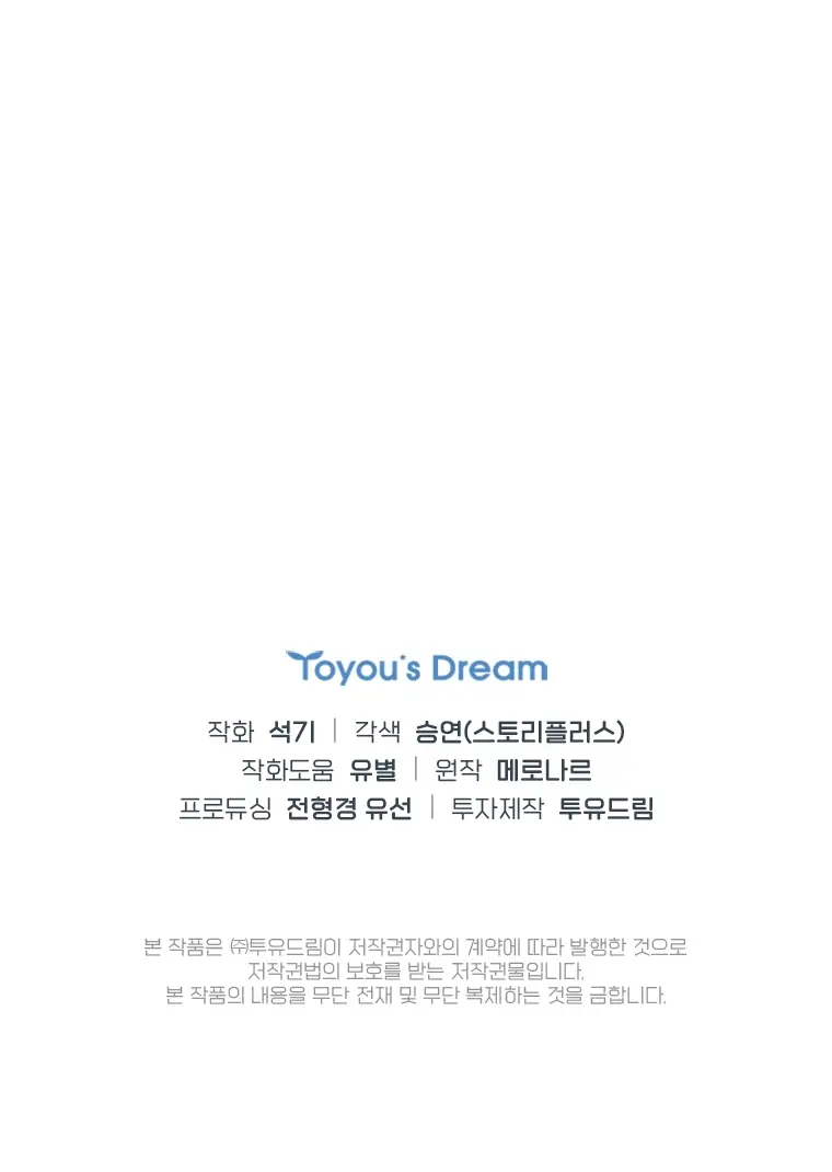 Saving the Doomed Idols With My Touch Chapter 12 - Page 13