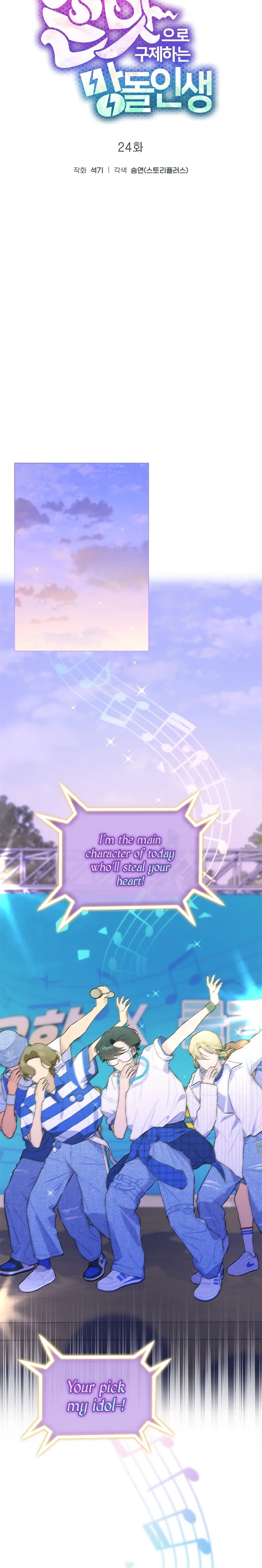 Saving the Doomed Idols With My Touch Chapter 24 - Page 4