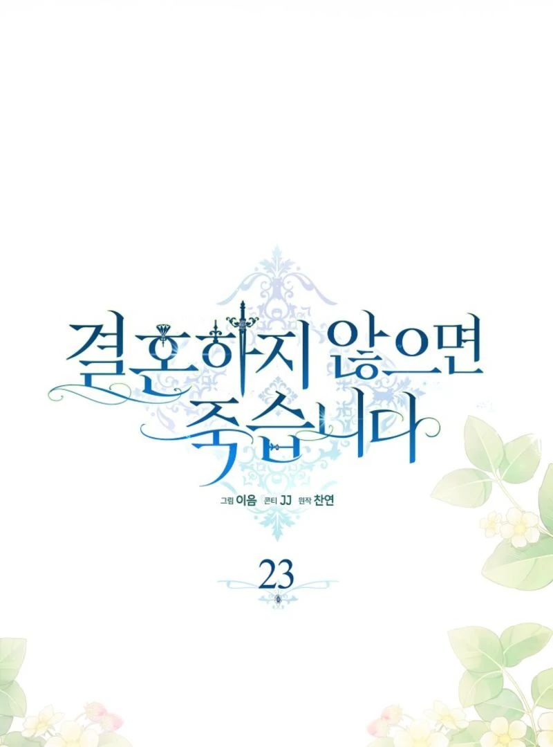 Marry or Die Chapter 23 - Page 16