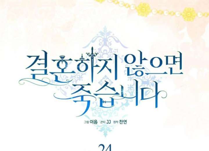 Marry or Die Chapter 24 - Page 12