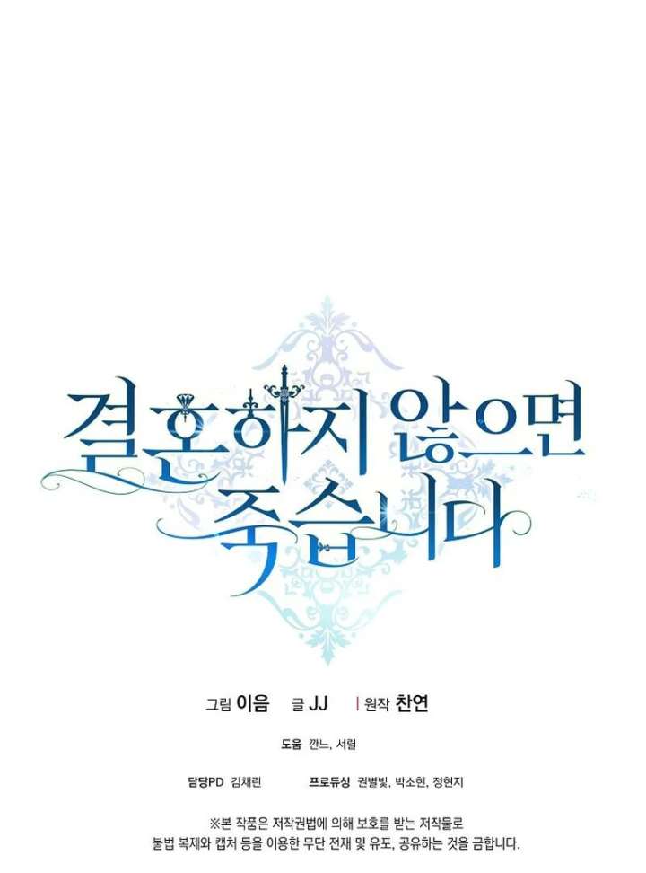 Marry or Die Chapter 25 - Page 145