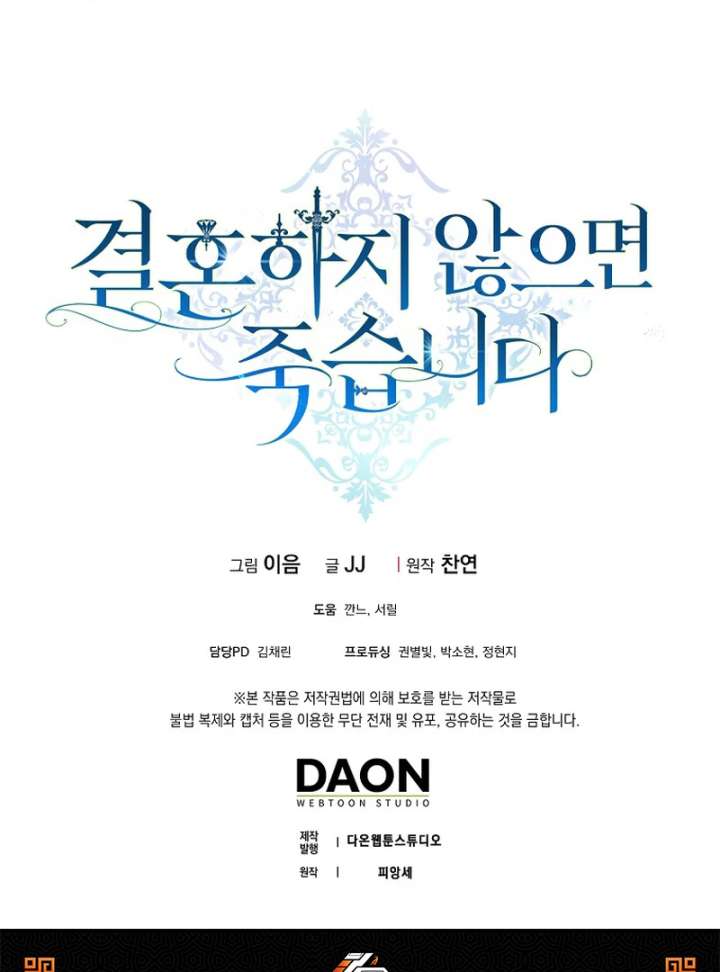 Marry or Die Chapter 26 - Page 147