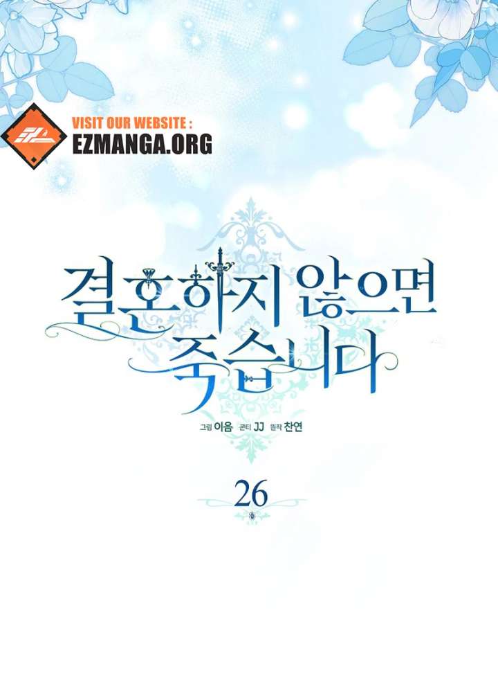 Marry or Die Chapter 26 - Page 30