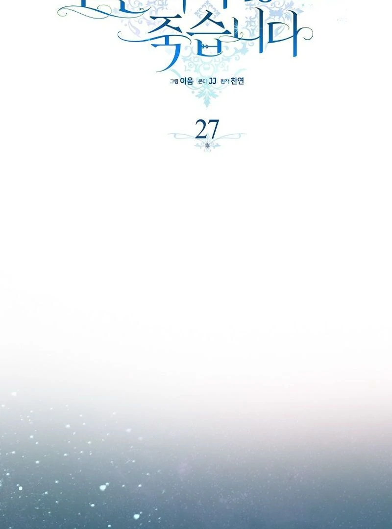 Marry or Die Chapter 27 - Page 2