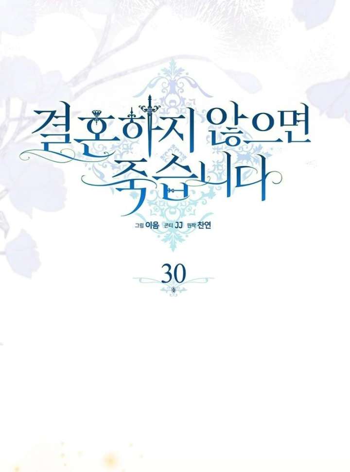 Marry or Die Chapter 30 - Page 37