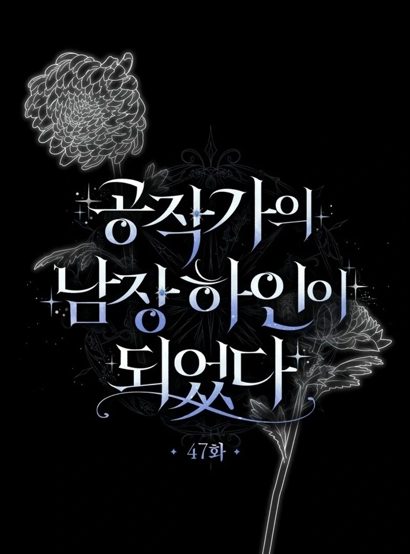 I Became The Duke’s Male Servant Chapter 47 - Page 22