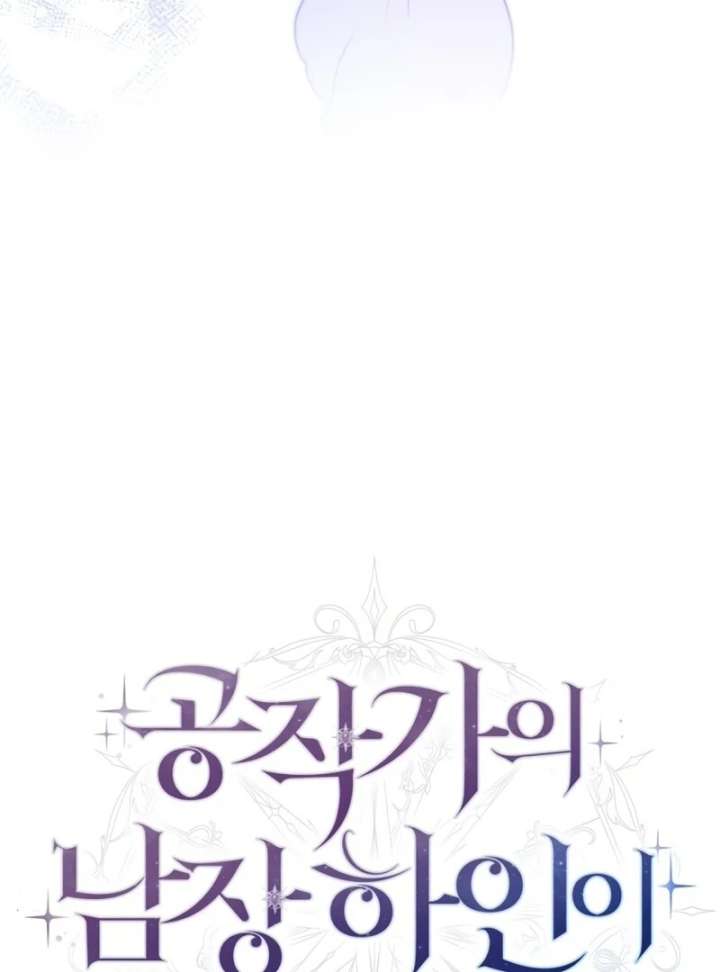 I Became The Duke’s Male Servant Chapter 51 - Page 44