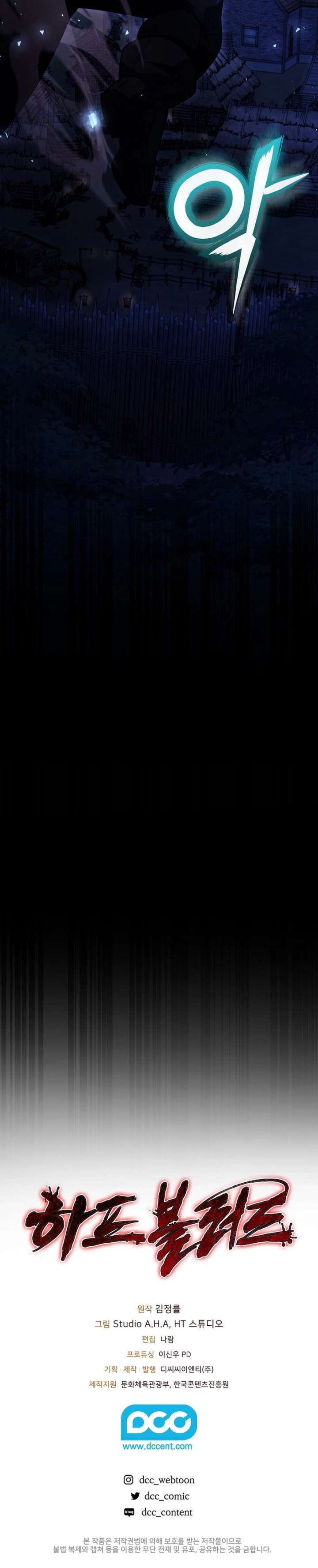 Half Blood Chapter 16 - Page 11