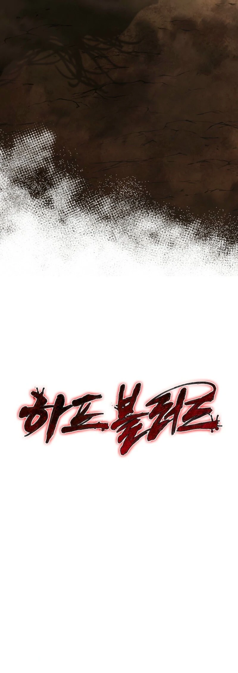 Half Blood Chapter 19 - Page 137